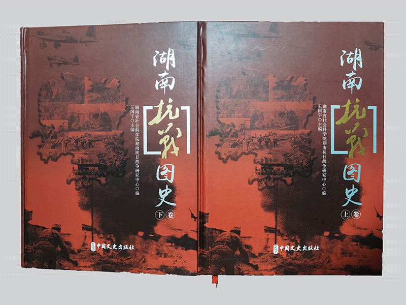 抗戰圖史精裝書